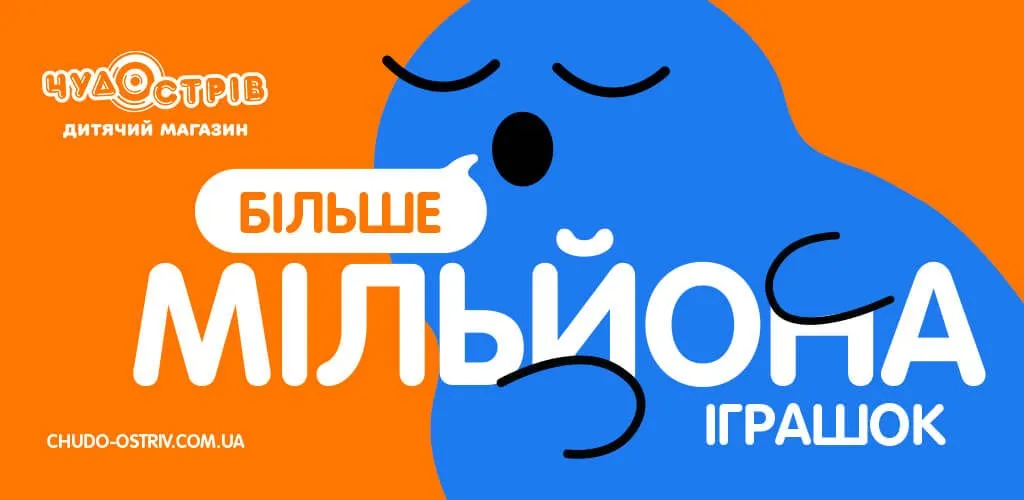 Чудо Острів Кропивницький